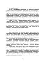 Term Papers 'Разработка маркетингового плана для ООО "Кео"', 26.