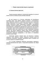 Term Papers 'Разработка маркетингового плана для ООО "Кео"', 29.