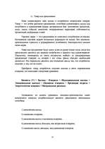 Term Papers 'Разработка маркетингового плана для ООО "Кео"', 32.
