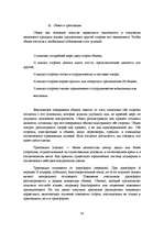 Term Papers 'Разработка маркетингового плана для ООО "Кео"', 34.
