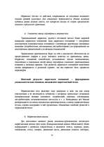 Term Papers 'Разработка маркетингового плана для ООО "Кео"', 35.