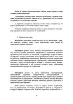 Term Papers 'Разработка маркетингового плана для ООО "Кео"', 37.
