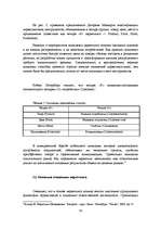 Term Papers 'Разработка маркетингового плана для ООО "Кео"', 39.