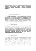 Term Papers 'Разработка маркетингового плана для ООО "Кео"', 40.