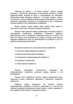 Term Papers 'Разработка маркетингового плана для ООО "Кео"', 42.
