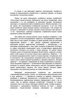 Term Papers 'Разработка маркетингового плана для ООО "Кео"', 43.