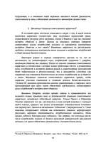 Term Papers 'Разработка маркетингового плана для ООО "Кео"', 44.