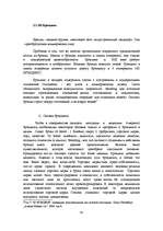 Term Papers 'Разработка маркетингового плана для ООО "Кео"', 45.