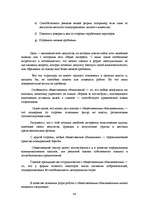 Term Papers 'Разработка маркетингового плана для ООО "Кео"', 48.