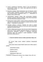 Term Papers 'Разработка маркетингового плана для ООО "Кео"', 49.