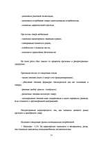 Term Papers 'Разработка маркетингового плана для ООО "Кео"', 51.