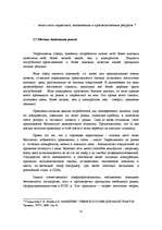 Term Papers 'Разработка маркетингового плана для ООО "Кео"', 55.