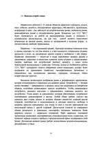 Term Papers 'Разработка маркетингового плана для ООО "Кео"', 57.