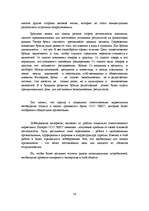 Term Papers 'Разработка маркетингового плана для ООО "Кео"', 59.