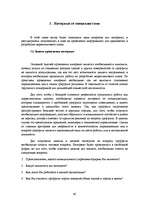 Term Papers 'Разработка маркетингового плана для ООО "Кео"', 60.