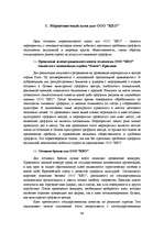 Term Papers 'Разработка маркетингового плана для ООО "Кео"', 68.