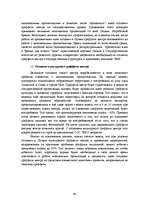 Term Papers 'Разработка маркетингового плана для ООО "Кео"', 69.