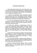 Term Papers 'Разработка маркетингового плана для ООО "Кео"', 75.
