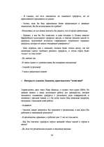 Term Papers 'Разработка маркетингового плана для ООО "Кео"', 89.