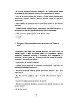 Term Papers 'Разработка маркетингового плана для ООО "Кео"', 92.