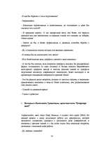 Term Papers 'Разработка маркетингового плана для ООО "Кео"', 93.