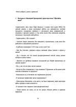 Term Papers 'Разработка маркетингового плана для ООО "Кео"', 95.