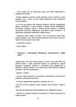 Term Papers 'Разработка маркетингового плана для ООО "Кео"', 96.