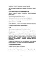 Term Papers 'Разработка маркетингового плана для ООО "Кео"', 98.