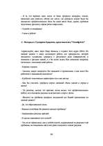 Term Papers 'Разработка маркетингового плана для ООО "Кео"', 100.