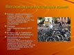 Presentations 'Велосипед', 10.