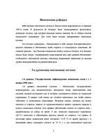 Research Papers 'Пенсионная система ЛР', 3.