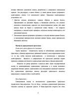 Research Papers 'Пенсионная система ЛР', 8.