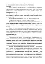 Research Papers 'Разработка комплекса маркетинга фирмы "Dzintars"', 4.