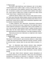 Research Papers 'Разработка комплекса маркетинга фирмы "Dzintars"', 8.