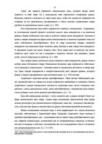 Research Papers 'Разработка комплекса маркетинга фирмы "Dzintars"', 10.
