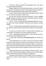 Research Papers 'Разработка комплекса маркетинга фирмы "Dzintars"', 12.