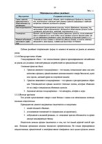 Research Papers 'Разработка комплекса маркетинга фирмы "Dzintars"', 14.