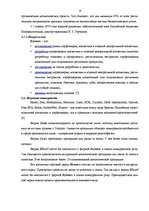 Research Papers 'Разработка комплекса маркетинга фирмы "Dzintars"', 18.