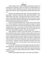 Research Papers 'Разработка комплекса маркетинга фирмы "Dzintars"', 26.