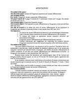 Term Papers 'Daugavpils iedzīvotāju ienākumi un ienākumu diferenciācija', 3.
