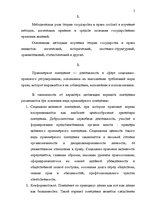 Summaries, Notes 'Основы права и правовое регулирование профессиональной деятельности', 2.
