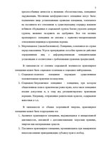 Summaries, Notes 'Основы права и правовое регулирование профессиональной деятельности', 3.