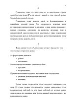 Summaries, Notes 'Основы права и правовое регулирование профессиональной деятельности', 4.