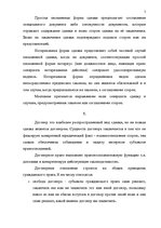 Summaries, Notes 'Основы права и правовое регулирование профессиональной деятельности', 5.