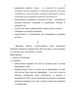 Summaries, Notes 'Основы права и правовое регулирование профессиональной деятельности', 6.