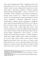Term Papers 'Теория границ Ф.Тернера и ее место в понимании и исследовании истории США', 8.