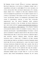 Term Papers 'Теория границ Ф.Тернера и ее место в понимании и исследовании истории США', 20.