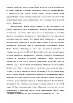 Term Papers 'Теория границ Ф.Тернера и ее место в понимании и исследовании истории США', 21.