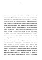 Term Papers 'Теория границ Ф.Тернера и ее место в понимании и исследовании истории США', 36.