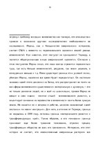 Term Papers 'Теория границ Ф.Тернера и ее место в понимании и исследовании истории США', 45.